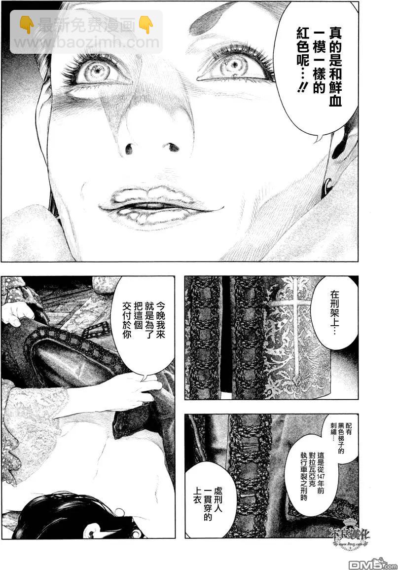 🍶纯真之人innocent 第25回 第12页