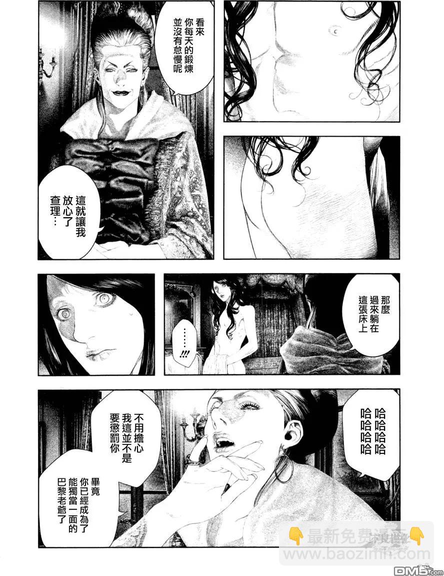 🍶纯真之人innocent 第25回 第3页