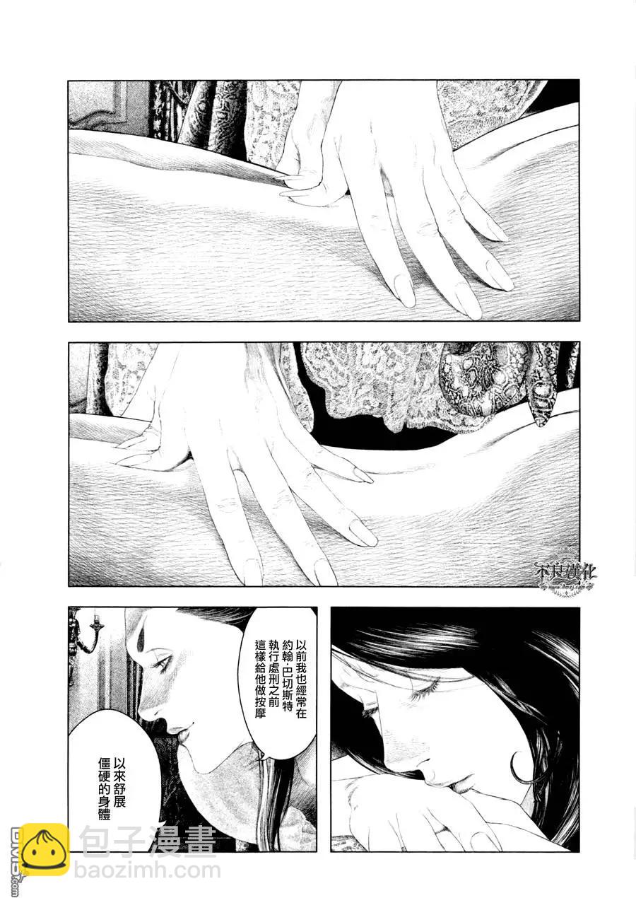 🍶纯真之人innocent 第25回 第4页