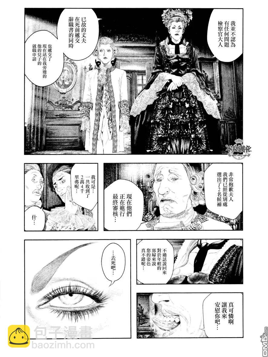 🍶纯真之人innocent 第25回 第8页