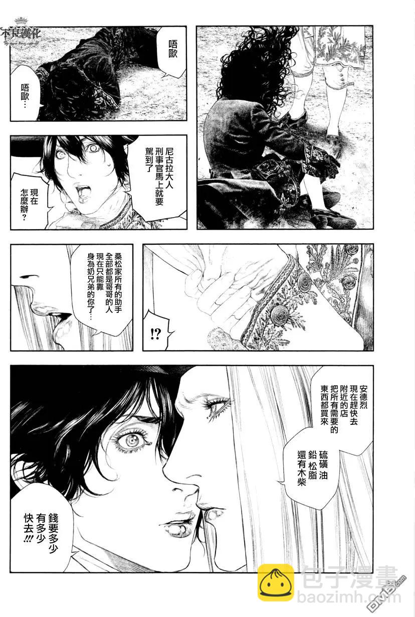 🍶纯真之人innocent 第27回 第10页