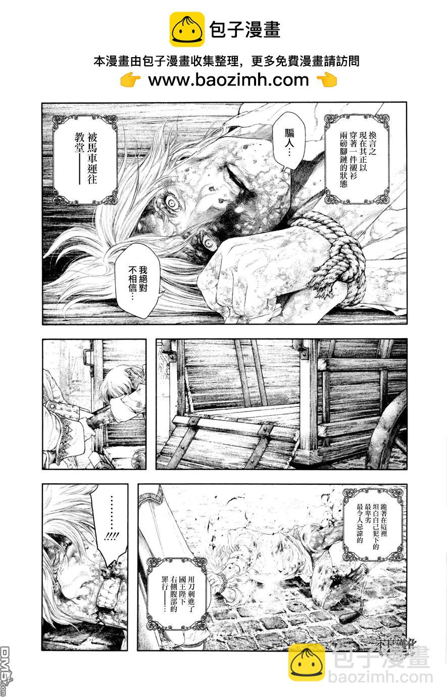 🍶纯真之人innocent 第27回 第14页