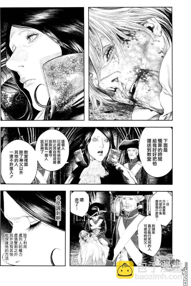 🍶纯真之人innocent 第27回 第4页