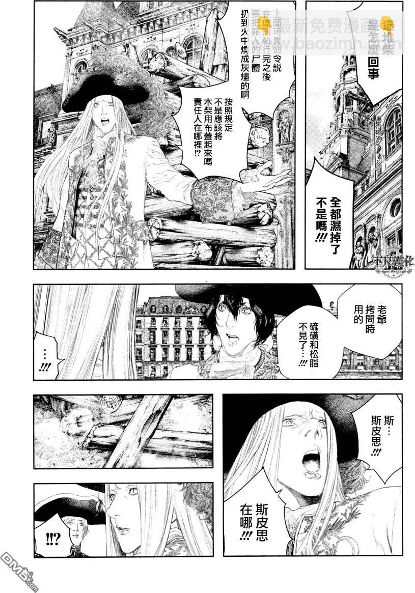 🍶纯真之人innocent 第27回 第7页