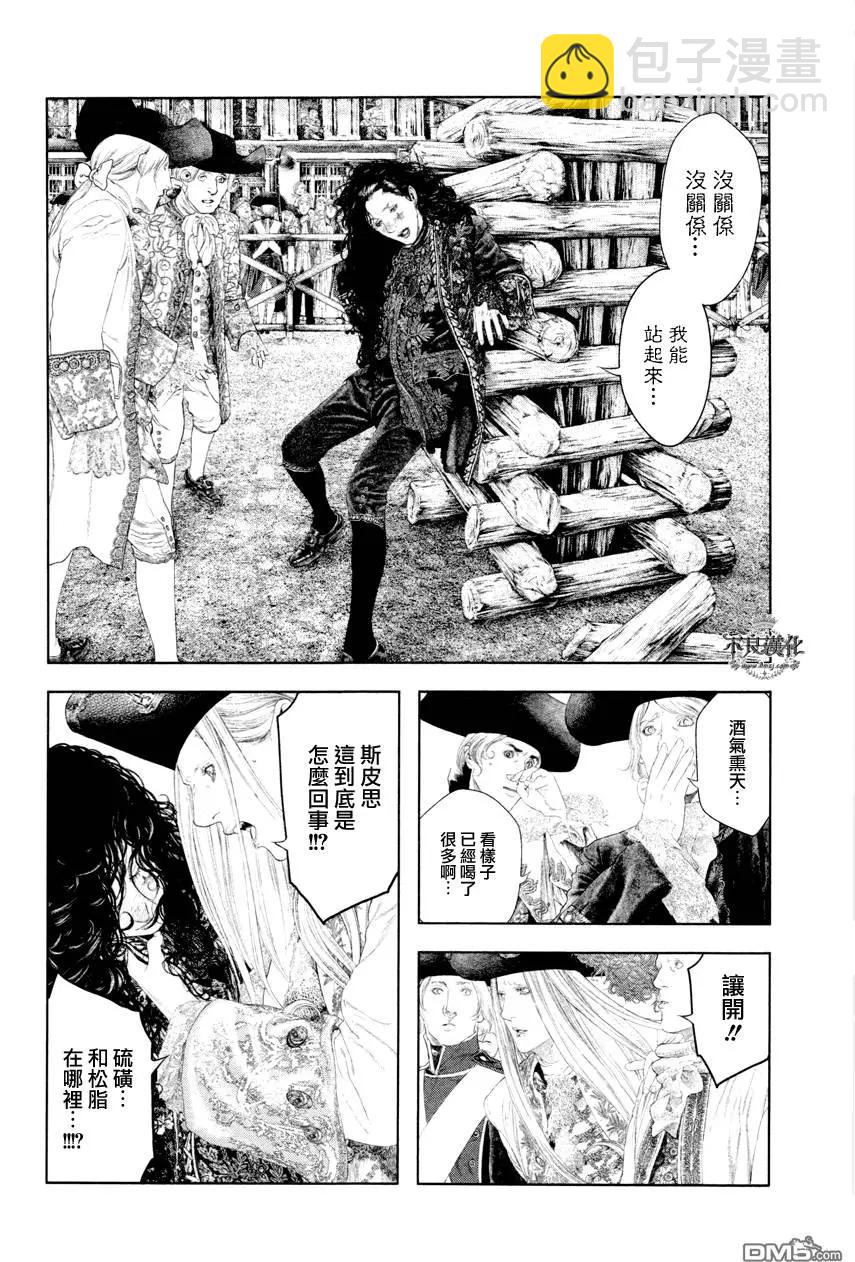 🍶纯真之人innocent 第27回 第8页