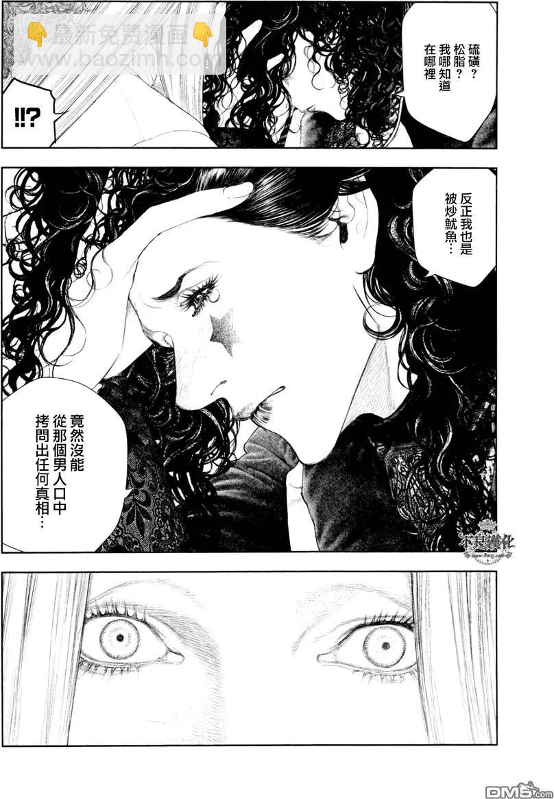 🍶纯真之人innocent 第27回 第9页