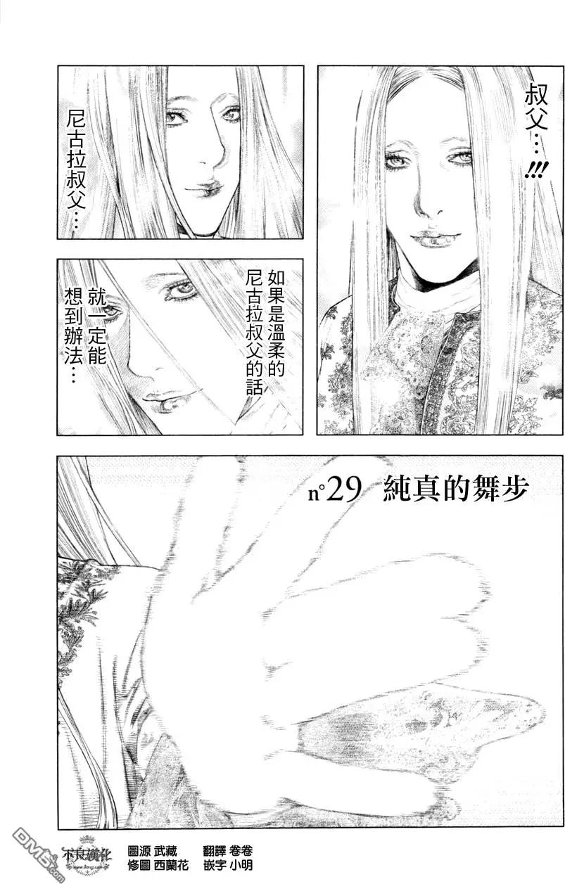 🍶纯真之人innocent 第29回 第1页