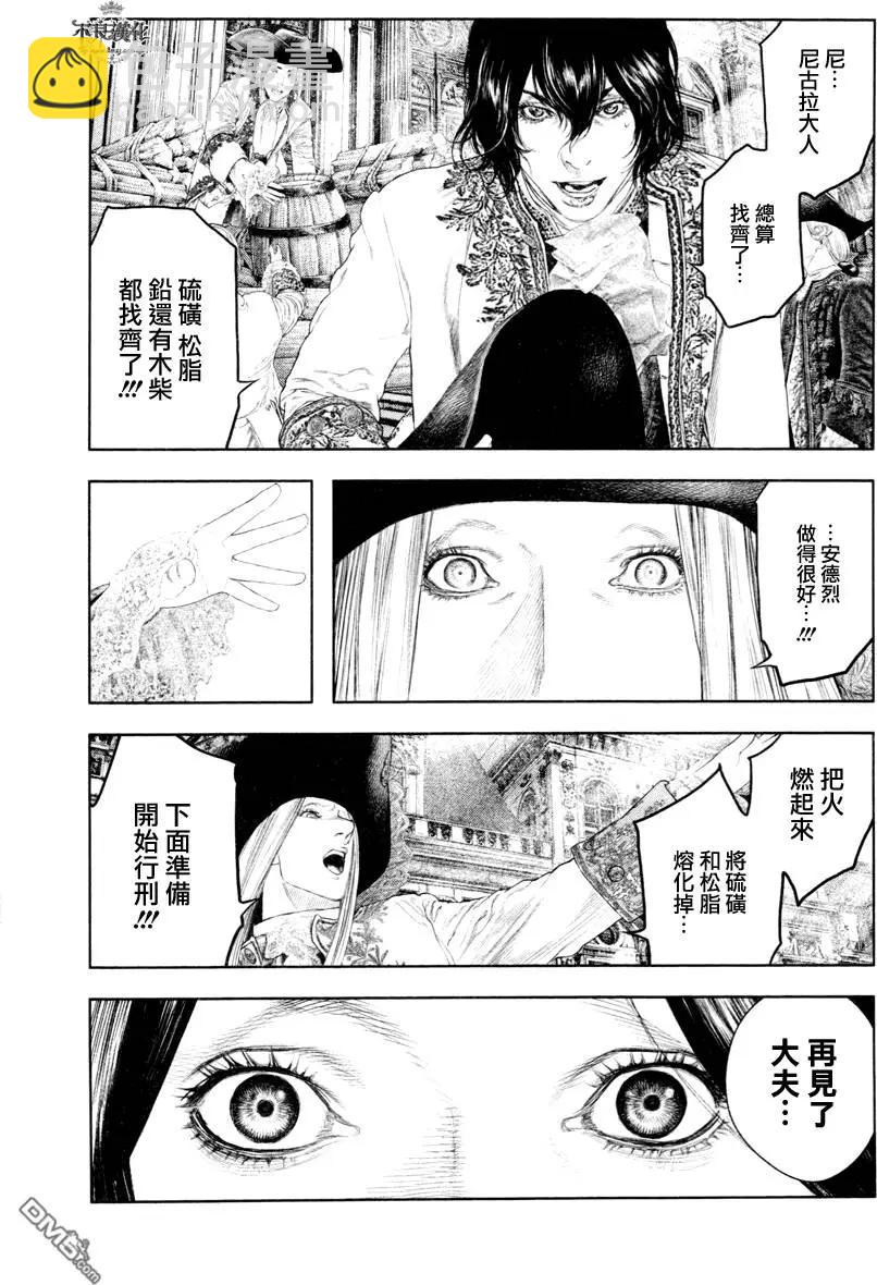 🍶纯真之人innocent 第29回 第16页