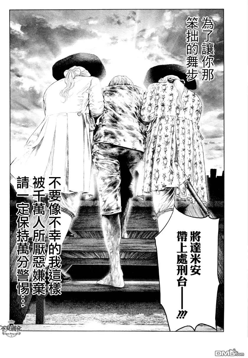 🍶纯真之人innocent 第29回 第17页