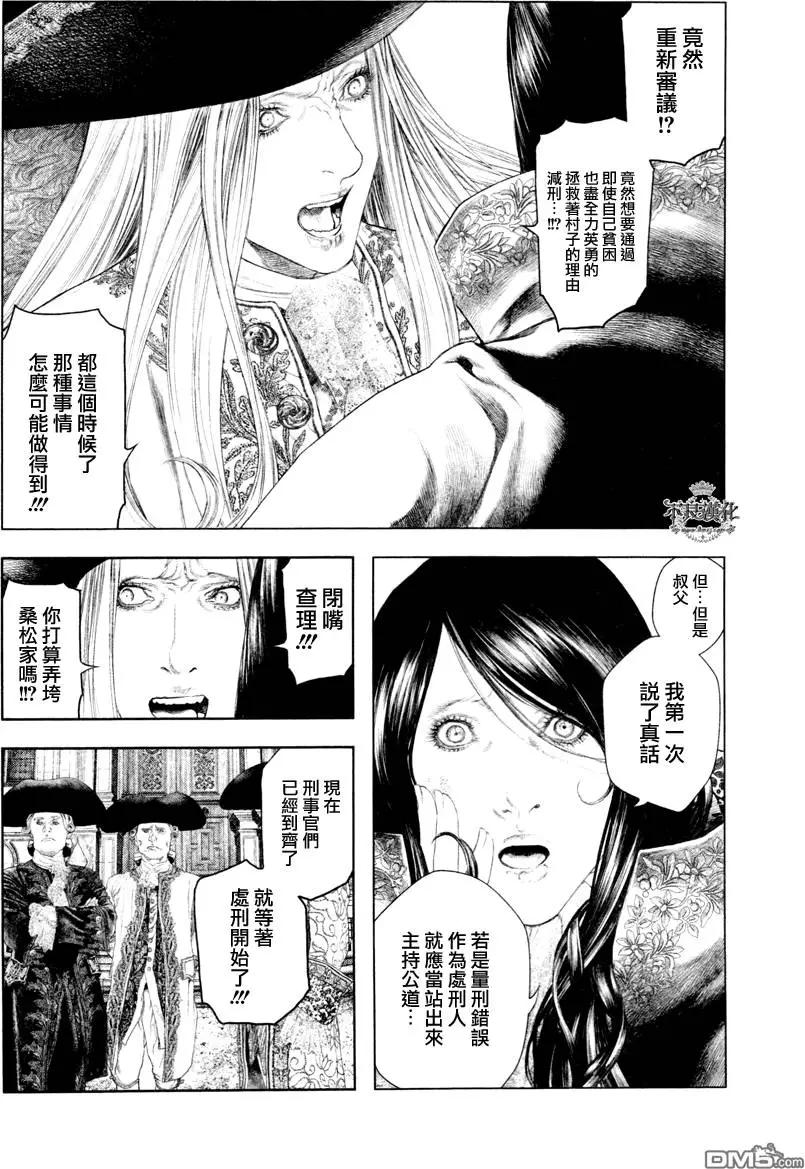 🍶纯真之人innocent 第29回 第3页
