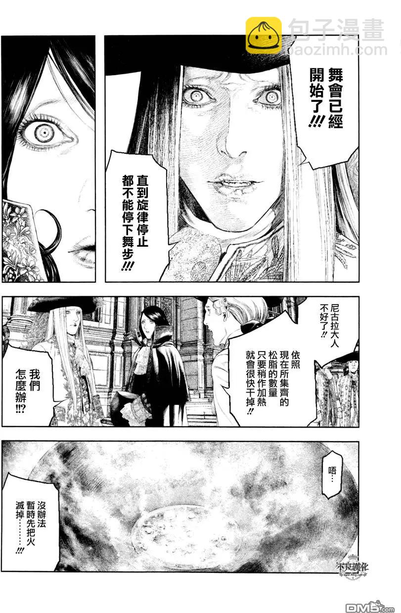 🍶纯真之人innocent 第29回 第4页