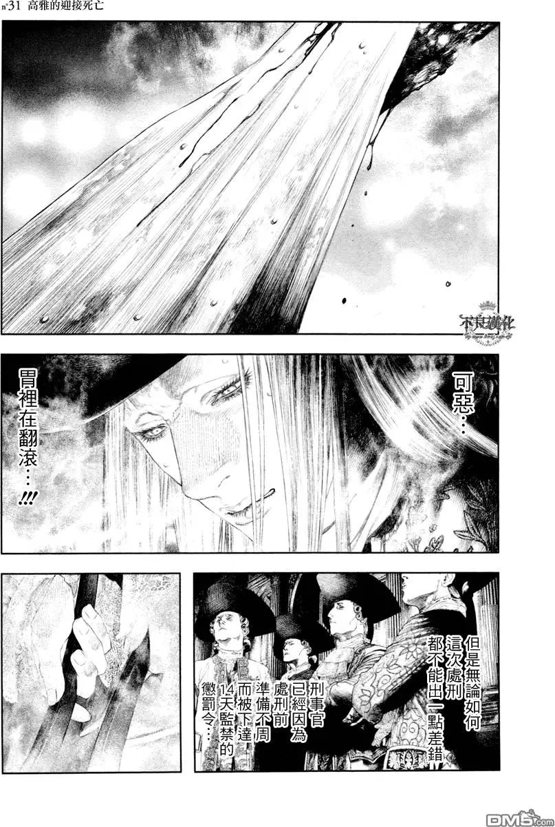 🍶纯真之人innocent 第31回 第1页
