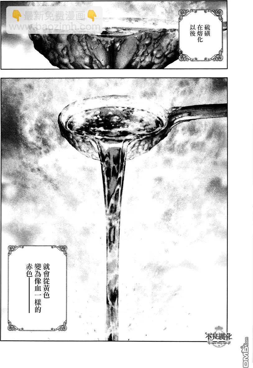 🍶纯真之人innocent 第31回 第11页