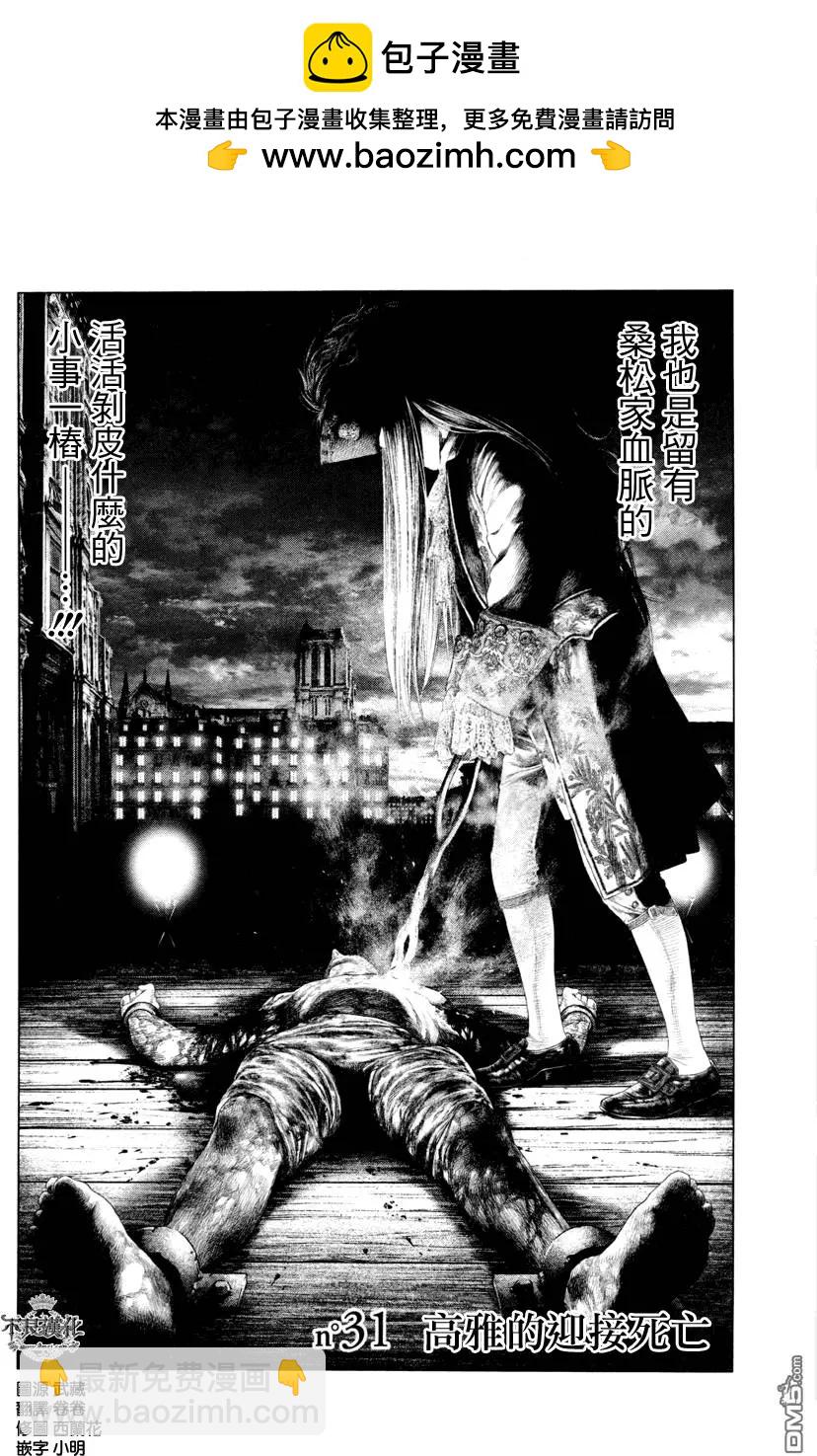 🍶纯真之人innocent 第31回 第2页