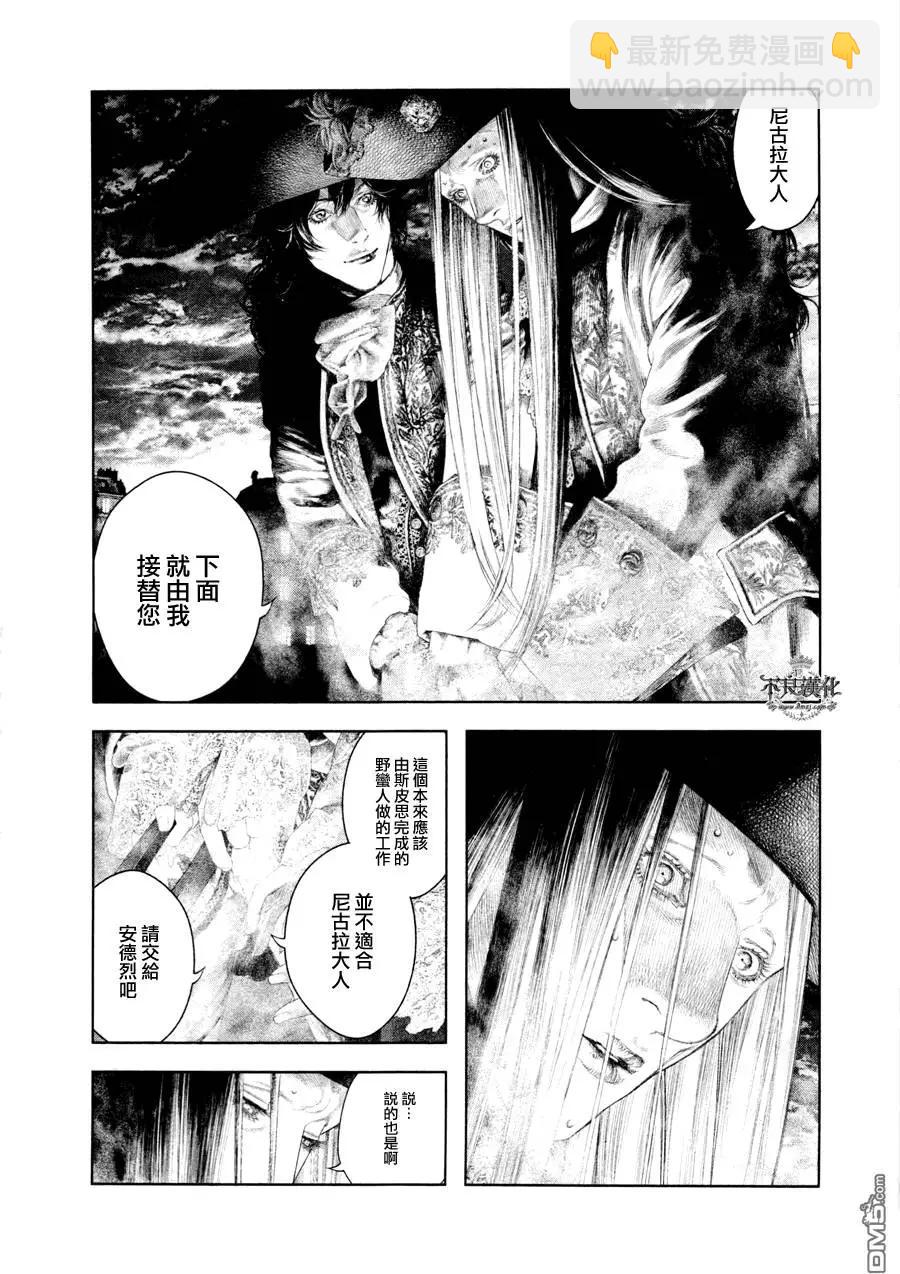 🍶纯真之人innocent 第31回 第7页