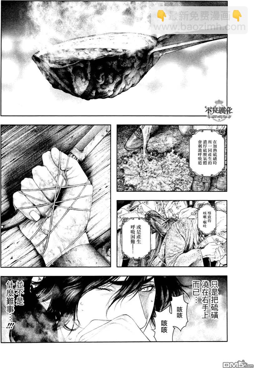 🍶纯真之人innocent 第31回 第8页