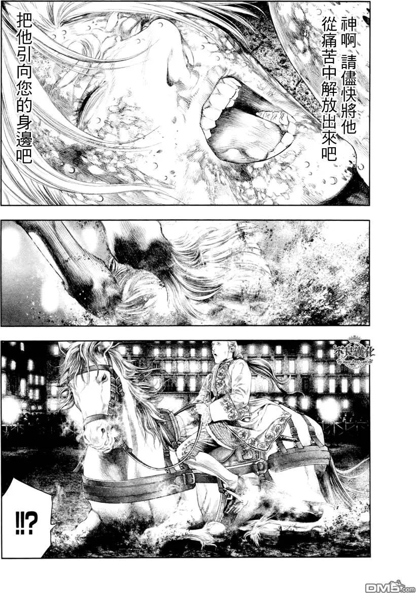 🍶纯真之人innocent 第33回 第5页