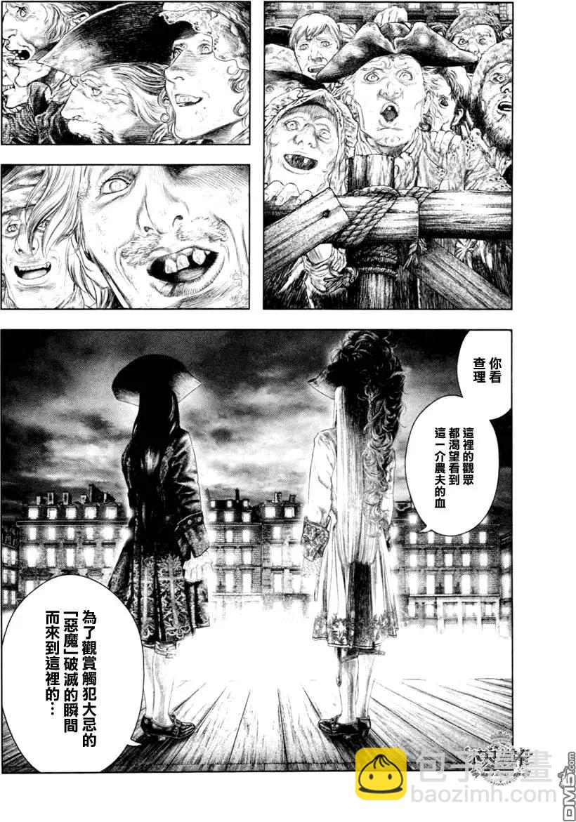 🍶纯真之人innocent 第33回 第7页