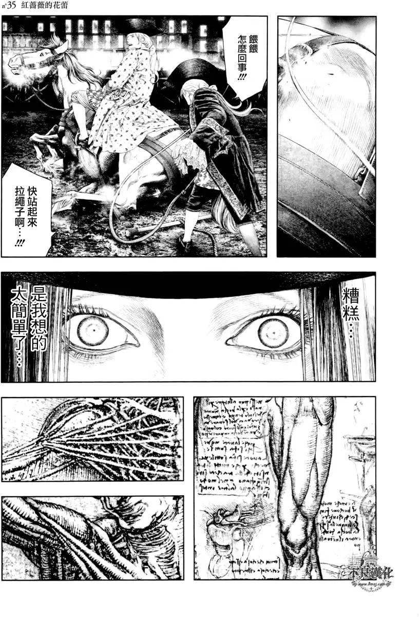 🍶纯真之人innocent 第35回 第1页