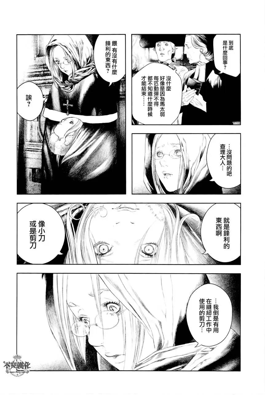 🍶纯真之人innocent 第35回 第10页