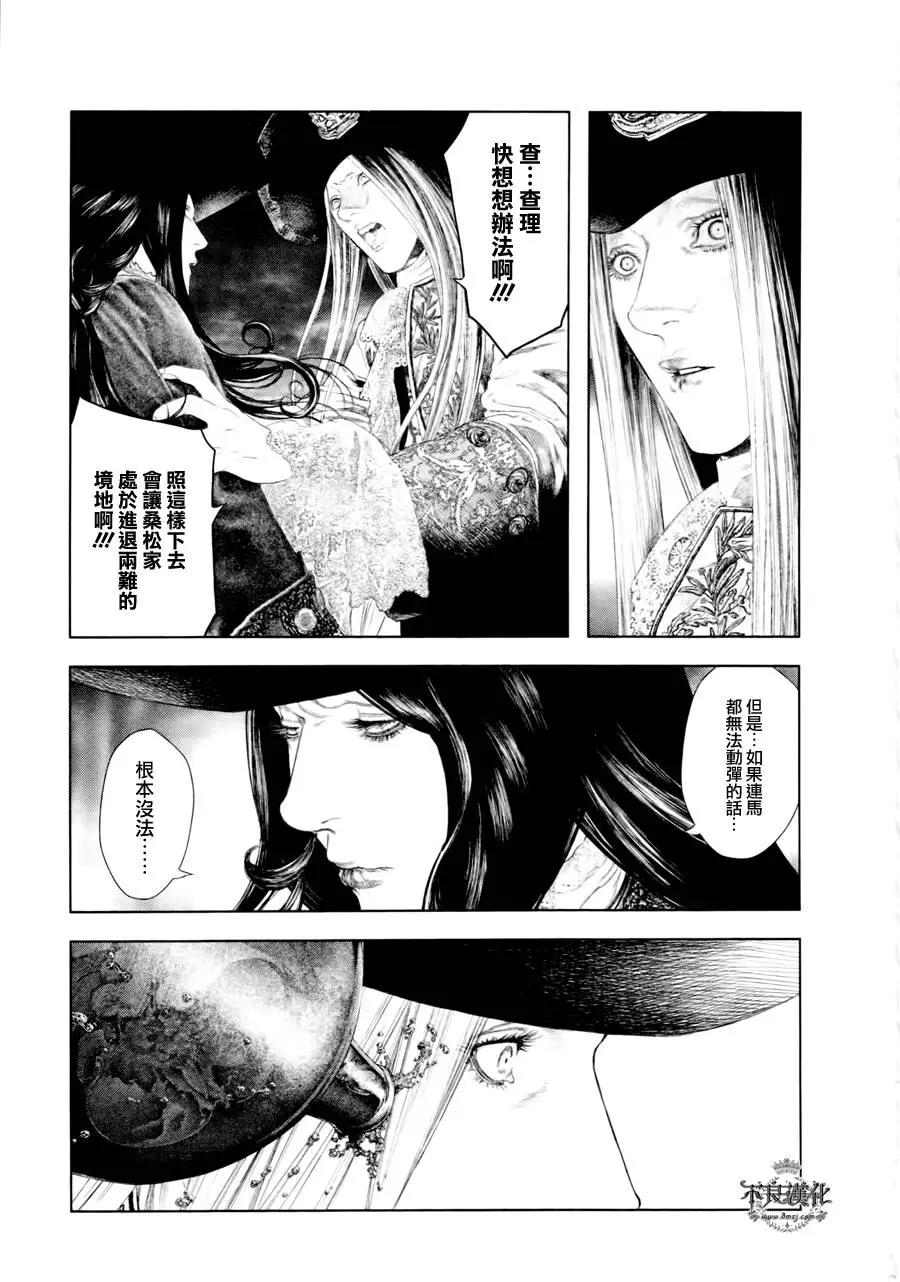 🍶纯真之人innocent 第35回 第3页