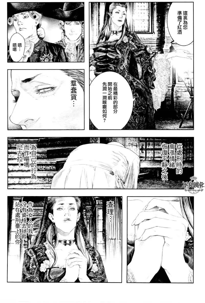🍶纯真之人innocent 第35回 第8页