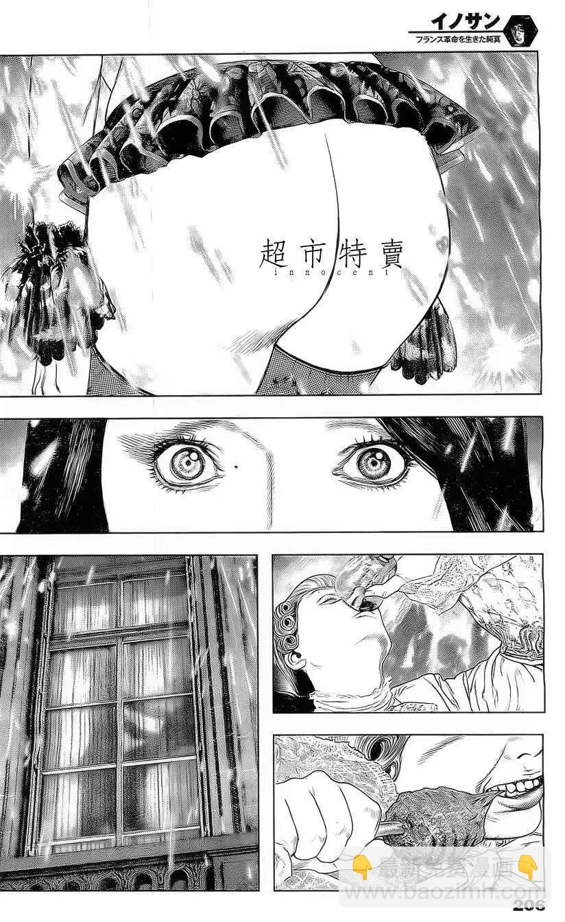 🍶纯真之人innocent 第04回 第10页