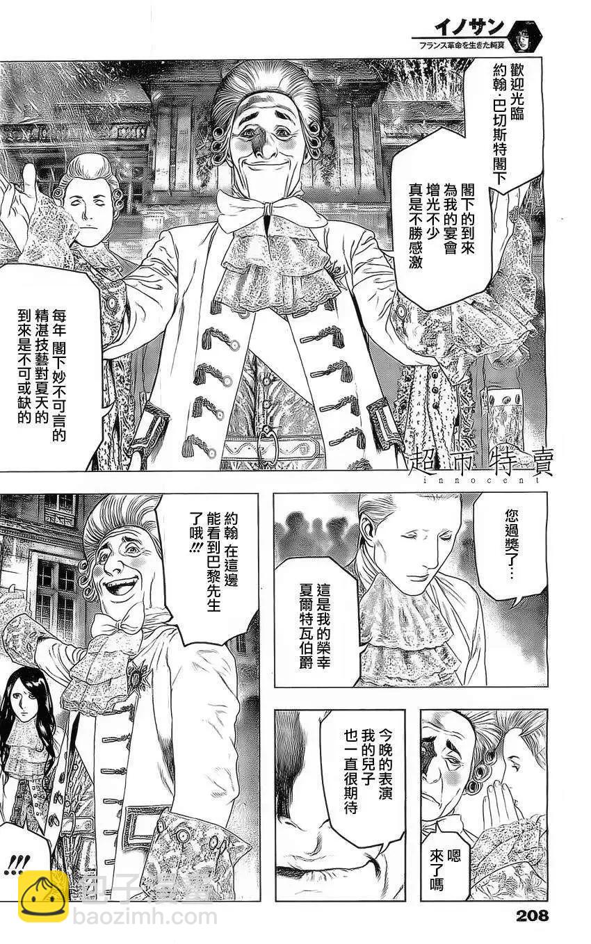 🍶纯真之人innocent 第04回 第12页