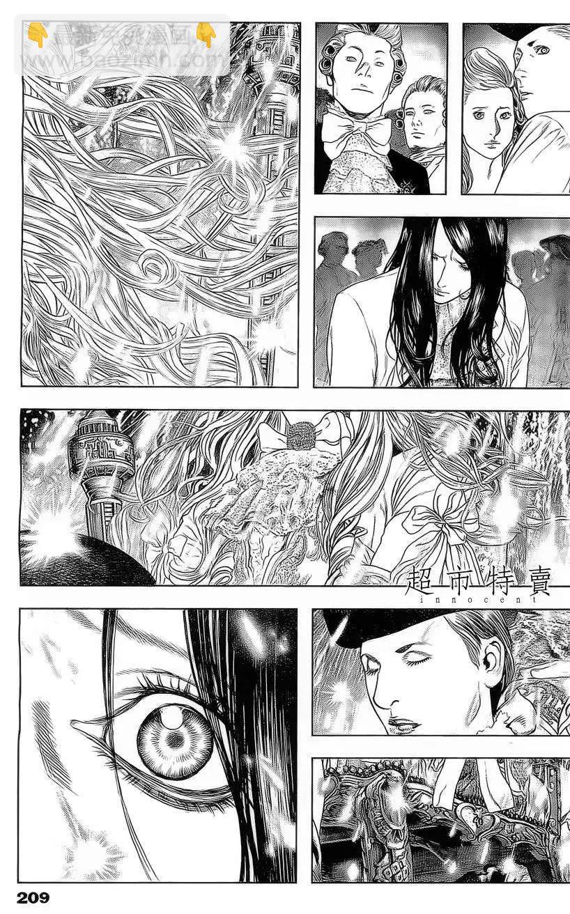 🍶纯真之人innocent 第04回 第13页