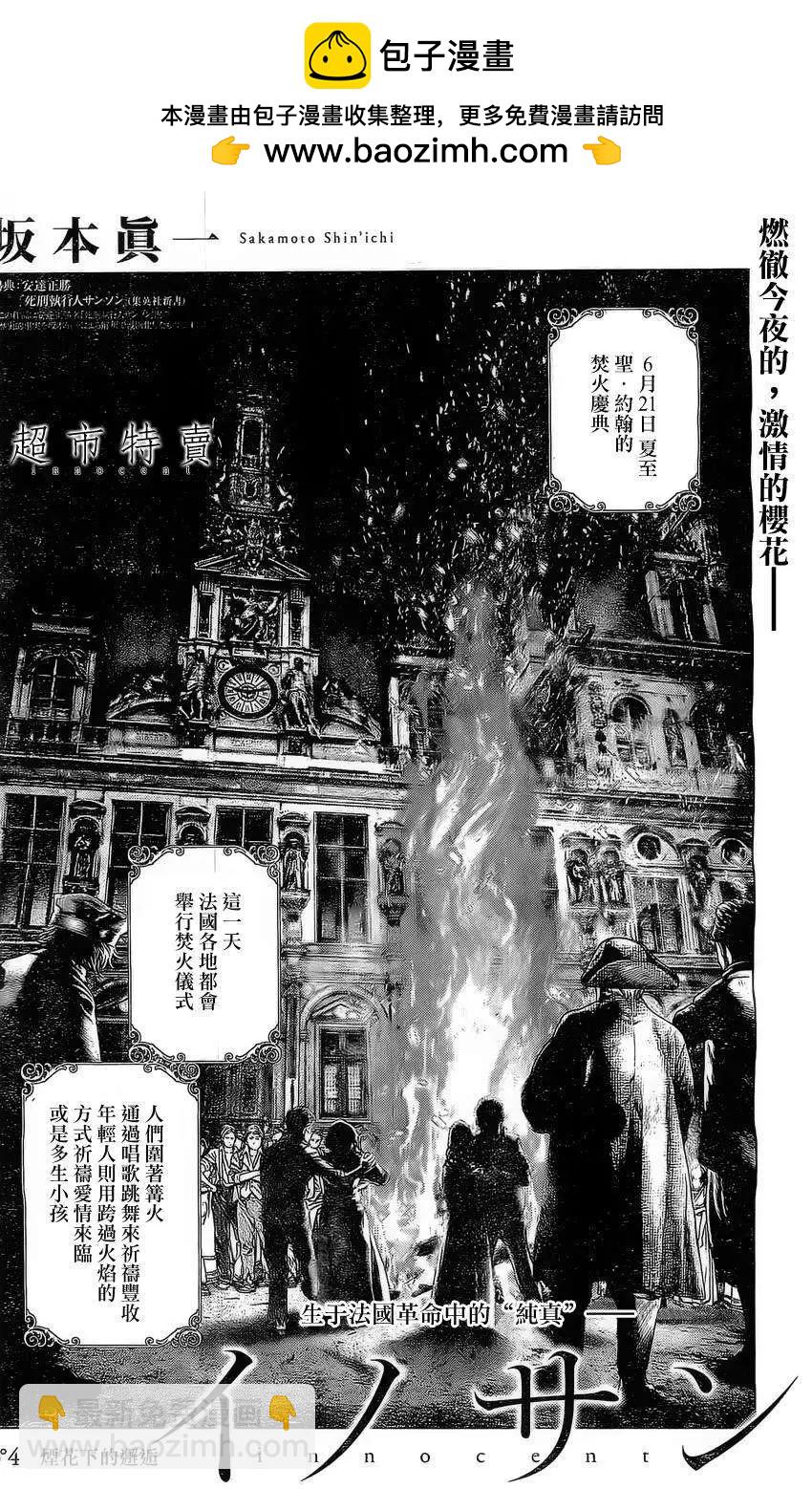 🍶纯真之人innocent 第04回 第2页