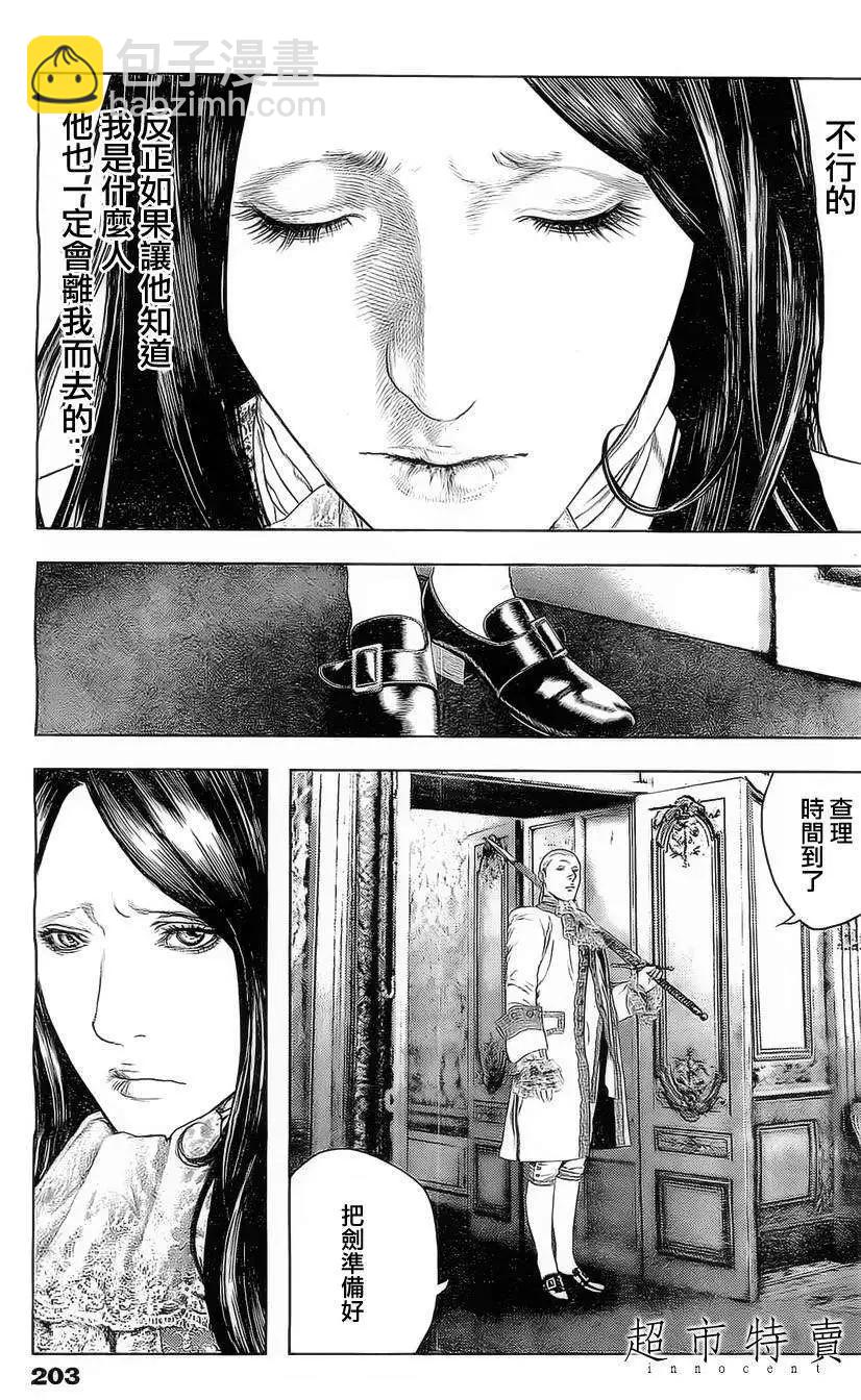 🍶纯真之人innocent 第04回 第7页