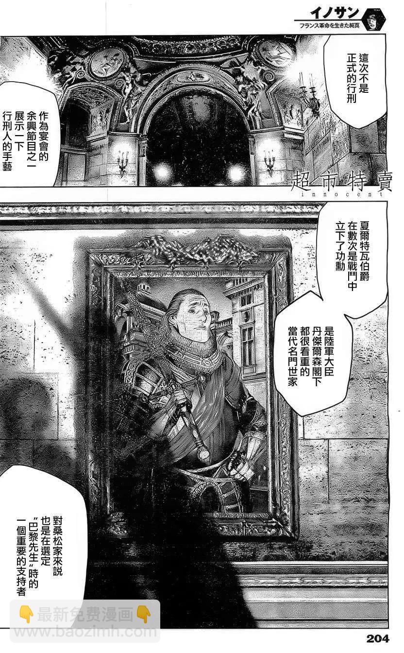 🍶纯真之人innocent 第04回 第8页