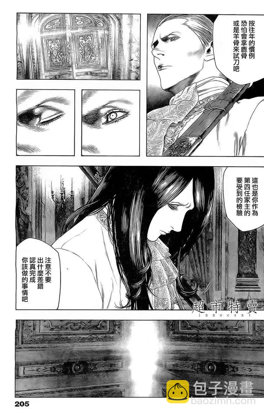 🍶纯真之人innocent 第04回 第9页