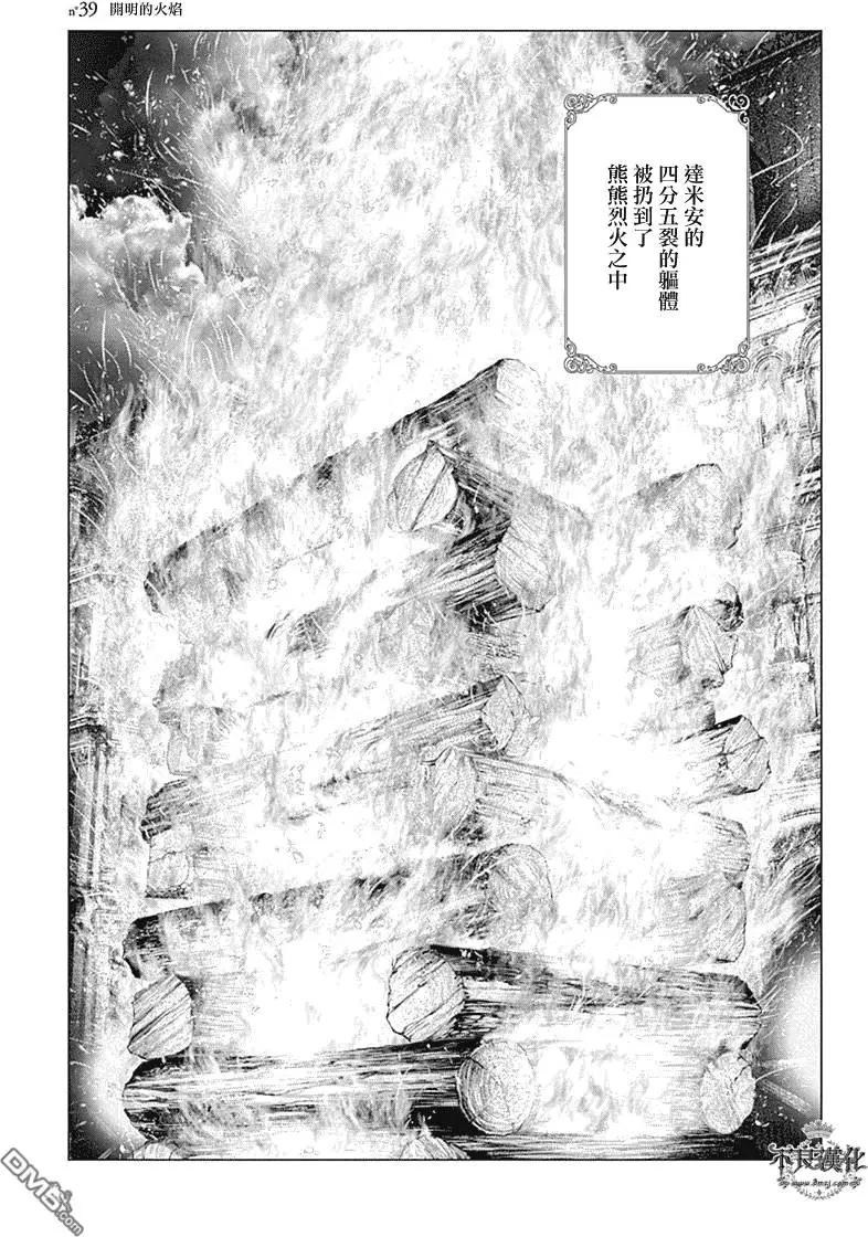 🍶纯真之人innocent 第39回 第1页