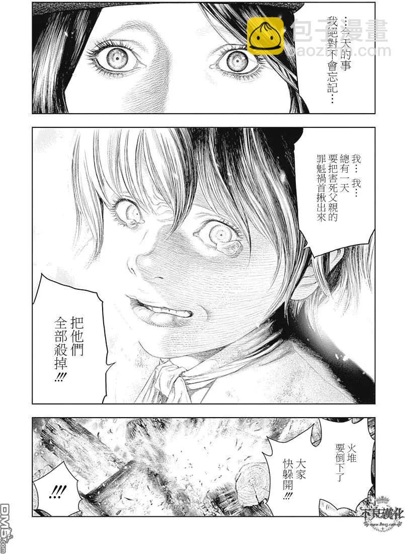 🍶纯真之人innocent 第39回 第11页