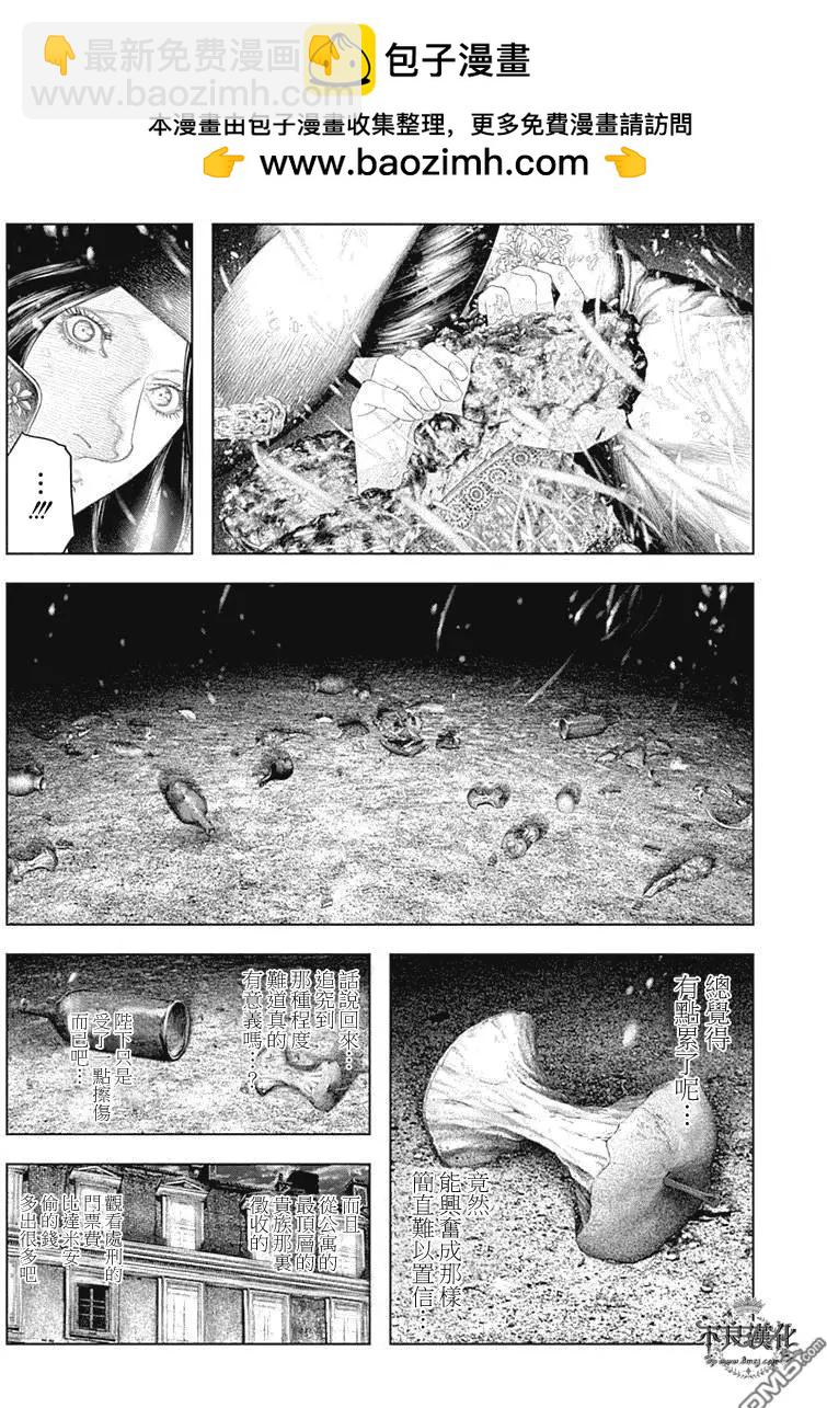 🍶纯真之人innocent 第39回 第13页