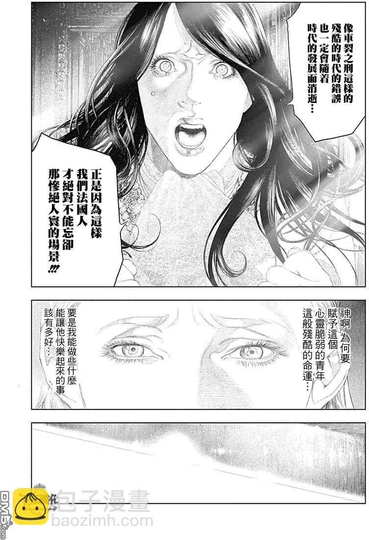 🍶纯真之人innocent 第39回 第15页