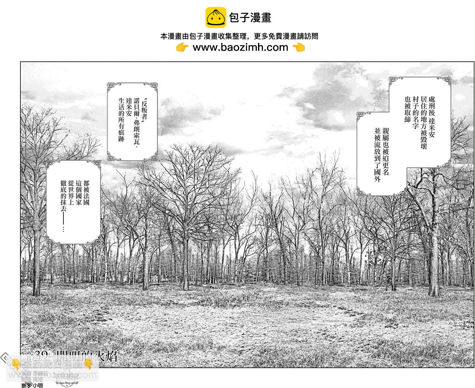 🍶纯真之人innocent 第39回 第2页