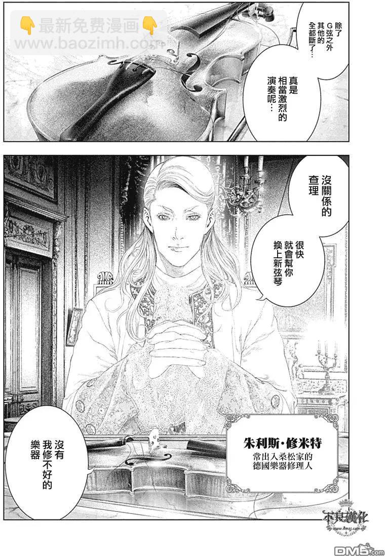 🍶纯真之人innocent 第39回 第4页