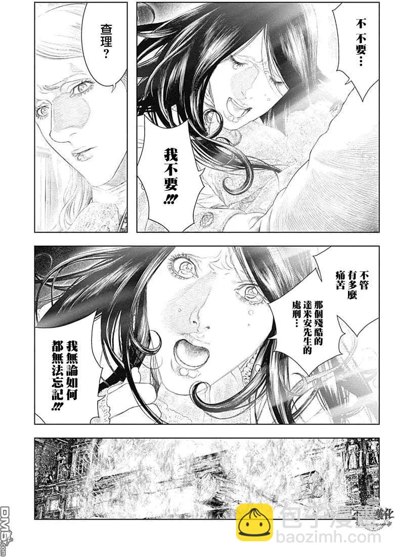 🍶纯真之人innocent 第39回 第8页