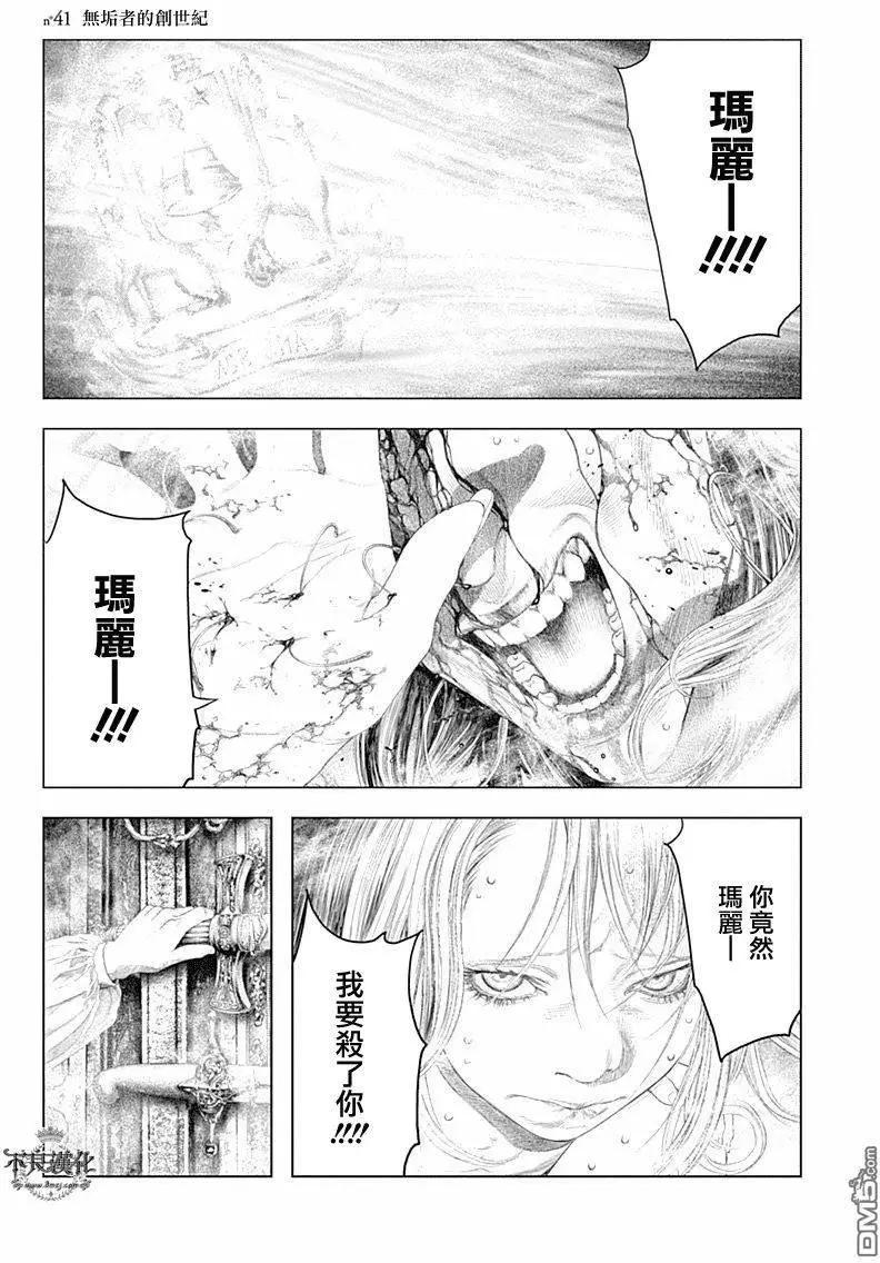 🍶纯真之人innocent 第41回 第1页