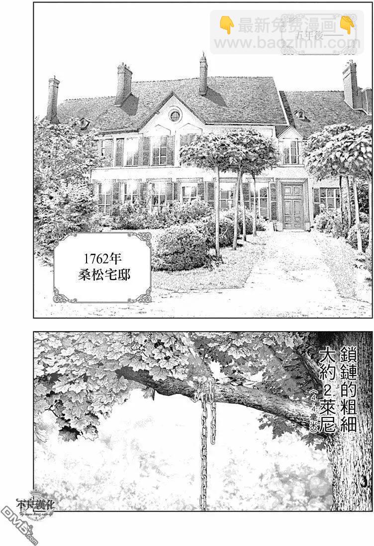 🍶纯真之人innocent 第41回 第10页
