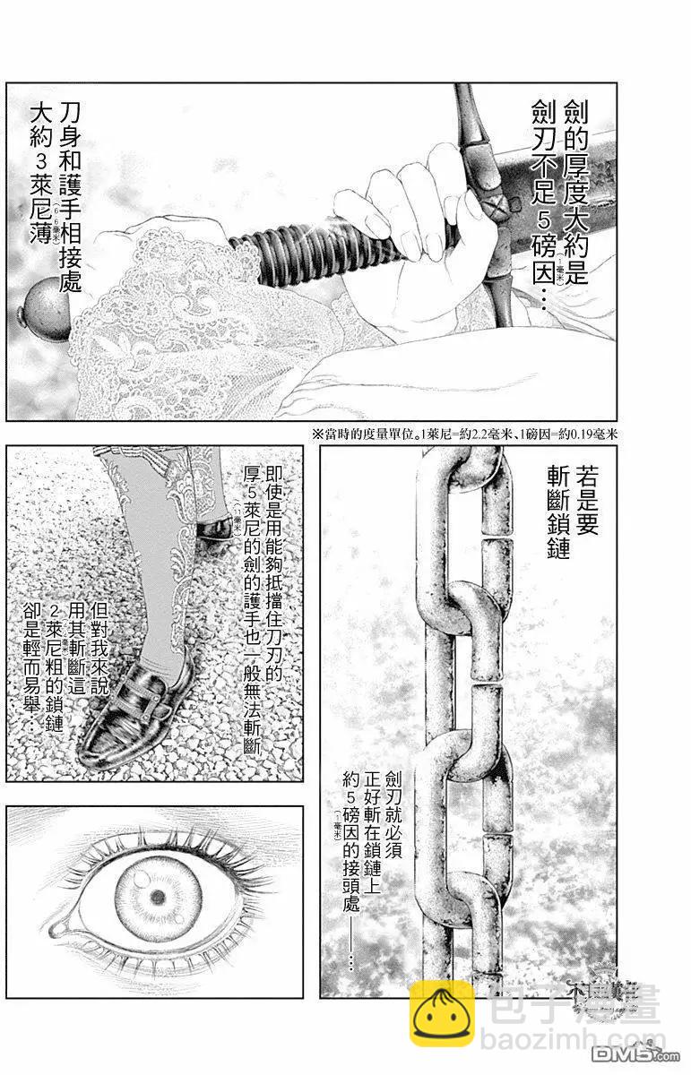🍶纯真之人innocent 第41回 第11页