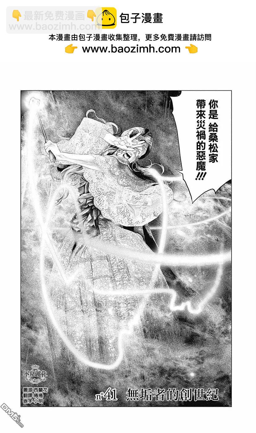 🍶纯真之人innocent 第41回 第2页