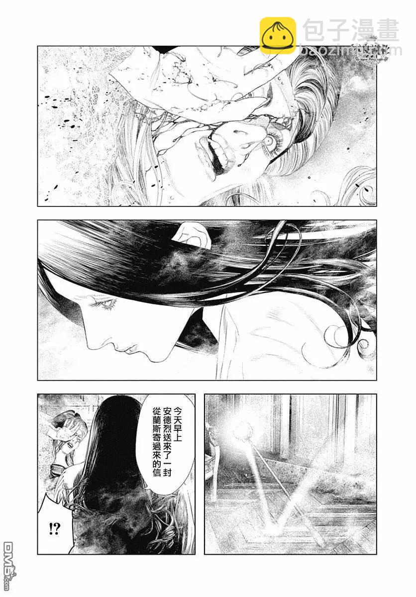 🍶纯真之人innocent 第41回 第4页