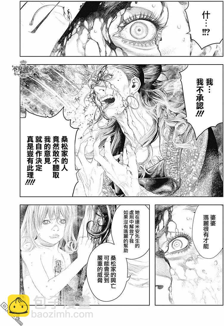 🍶纯真之人innocent 第41回 第6页