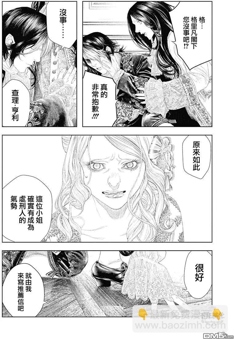 🍶纯真之人innocent 第43回 我是“真红” 第15页