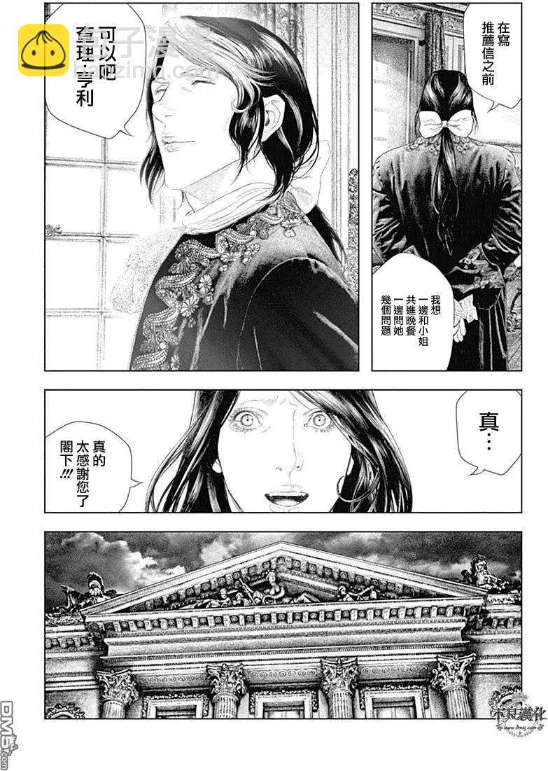 🍶纯真之人innocent 第43回 我是“真红” 第17页