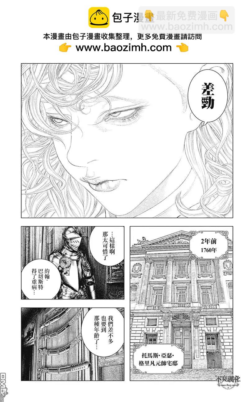 🍶纯真之人innocent 第43回 我是“真红” 第4页