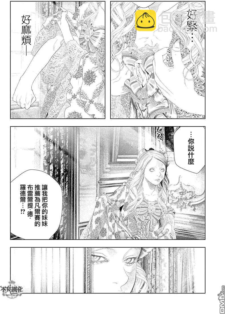 🍶纯真之人innocent 第43回 我是“真红” 第5页
